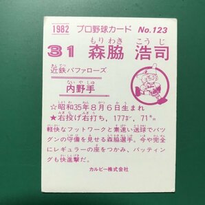 1982年 カルビー プロ野球カード 82年 123番 近鉄 森脇      【管理748】の画像2