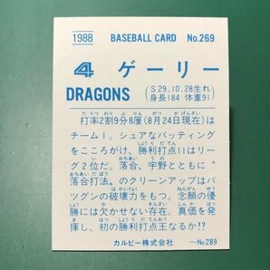 1988年 カルビー プロ野球カード 88年 269番 中日 ゲーリー      【管理740】の画像2