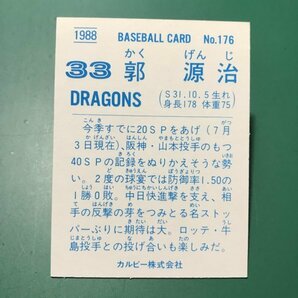 1988年 カルビー プロ野球カード 88年 176番 中日 郭源治      【管理740】の画像2