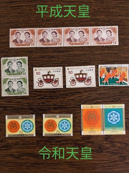 皇太子殿下御成婚記念 在位五十年記念 切手