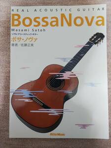 【裁断済】 リアル・アコースティック・ギター ボサ・ノヴァ 佐藤正美 リットーミュージック BOSSA NOVA