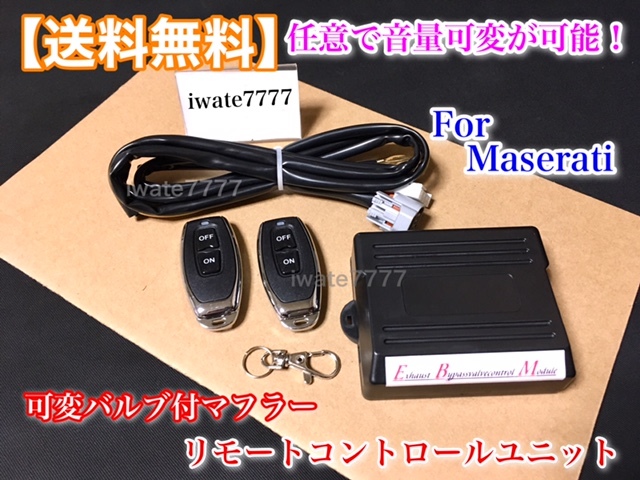 iiD EBM エキゾーストバイパスバルブモジュール マセラティ 可変