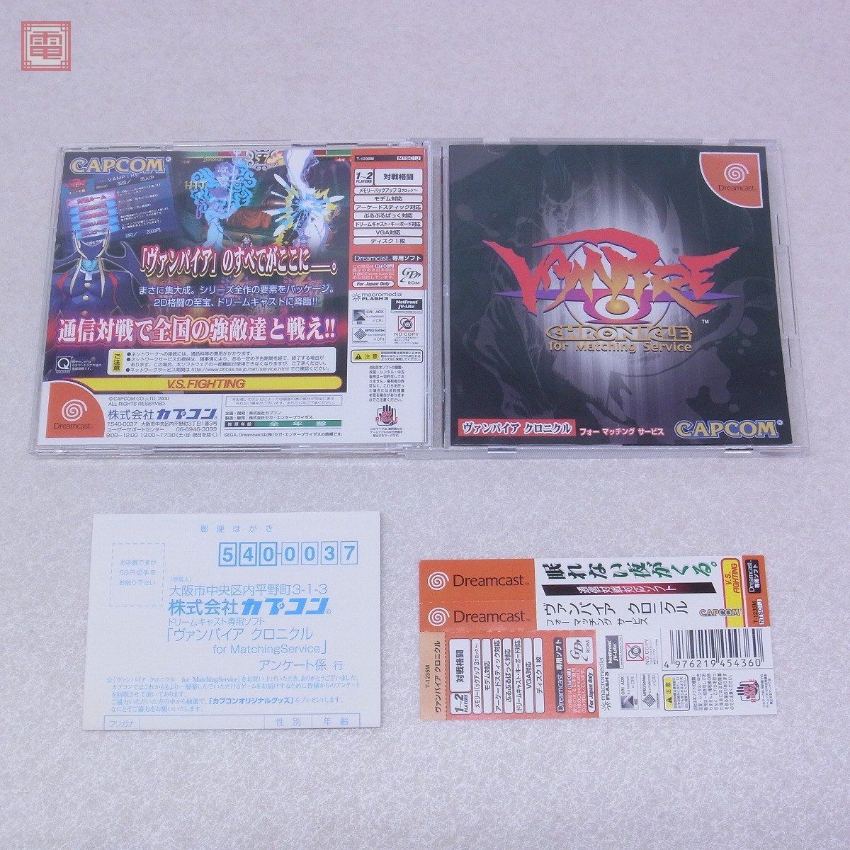 ヤフオク! -「ヴァンパイア」(ドリームキャスト) (セガ)の落札相場