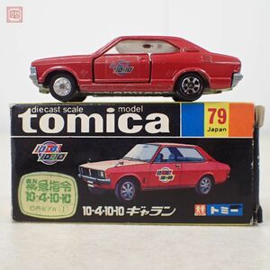 Tomica No.79 10-410-10 TOMICA Galant10