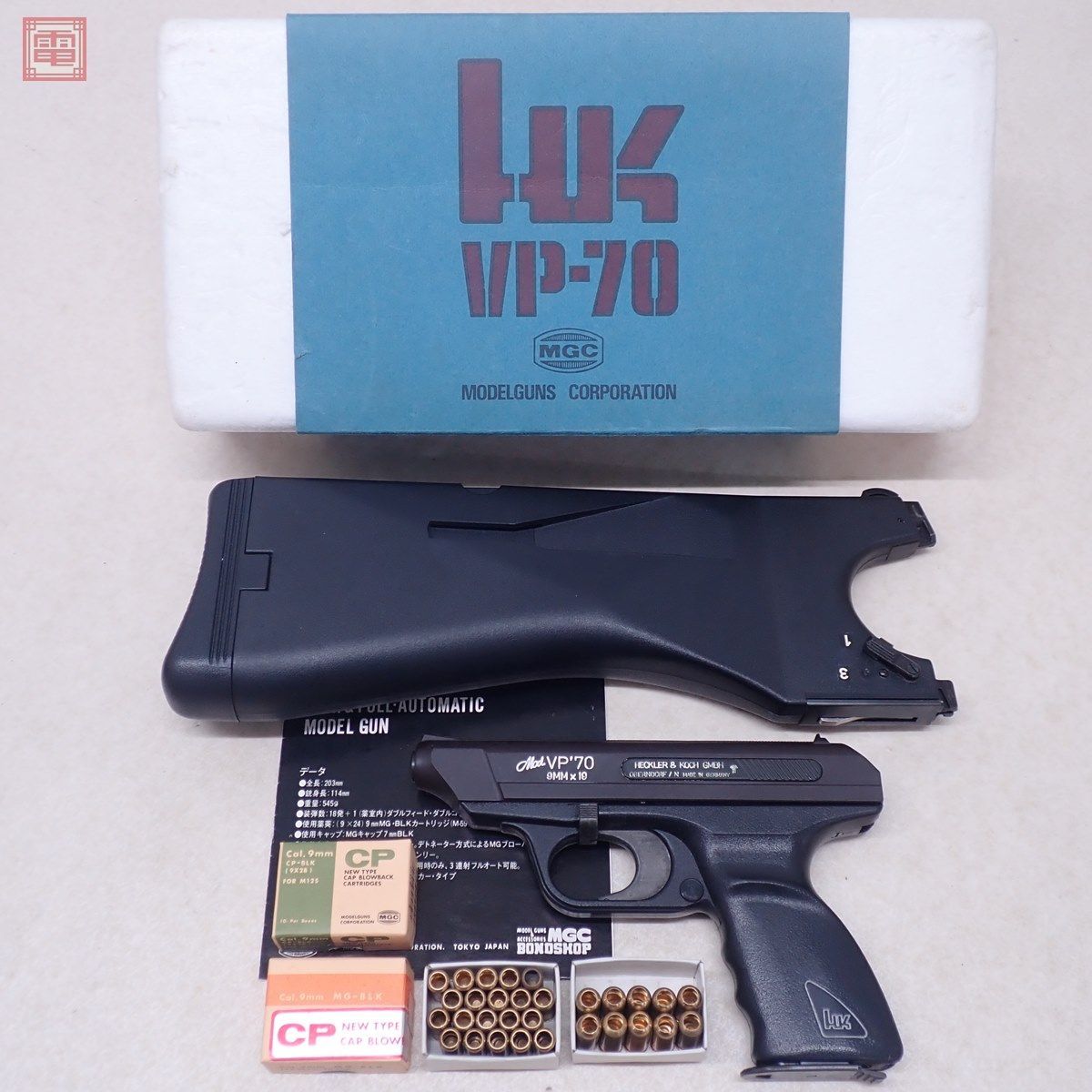好評新作 美品! VP70 モデルガン 未発火 絶版品 MGC H&K 得価再入荷