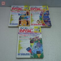 雑誌 マイコンBASICマガジン 1987年/昭和62年 9冊セット 不揃い ベーマガ 電波新聞社【20_画像6