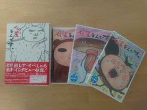 【初回】伝染るんです。_DVD第1巻・第2第・3巻_初回生産限定【限定版】