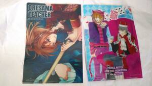 花とゆめ　2011　ふろく　俺様ティーチャー　王子と魔女と姫君と　クリアファイル　A5　2枚