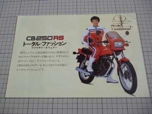 * Только каталог * Honda Honda CB250RS Total Fashion Accessories &amp; Wear Catalog Keisei Katayama