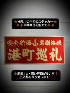 ステッカー / レトロ デコトラ ウロコ シャンデリア 日野 バスマーク アンドン プレート ワンマン 当時物 風 トラック トレーラー ダンプ