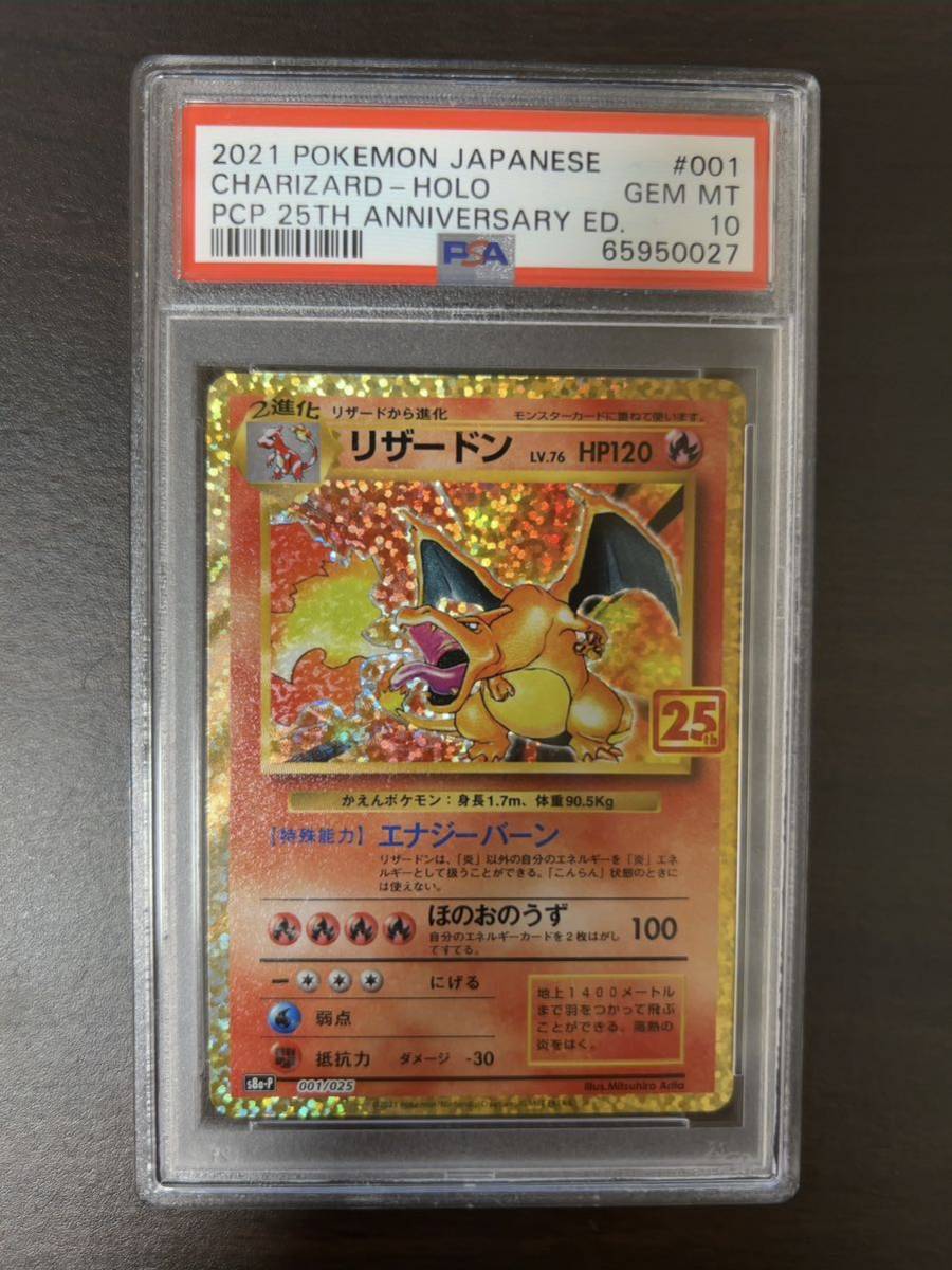 ヤフオク! -「25周年 リザードン」の落札相場・落札価格
