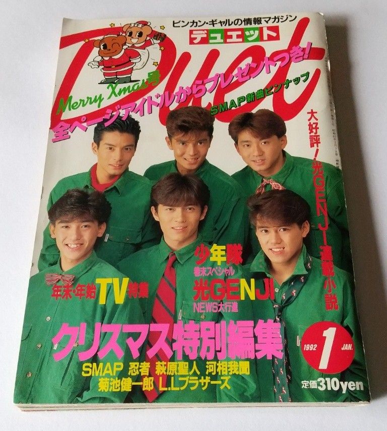 海外輸入 Duet創刊号〜29冊セット☆1986/12~1989/4 - htii.edu.kz