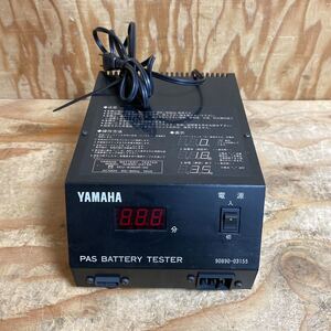 YAMAHA ヤマハ PAS パス BATTERY TESTER バッテリーテスター 90890-03155 黒 ブラック 100V 本体のみ 中古品☆郵