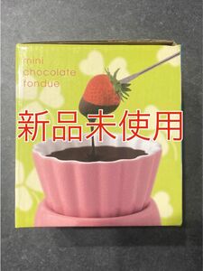 KINTO ミニチョコレートフォンデュ　チェリー　新品　未使用