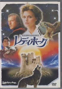 レディホーク / ミシェル・ファイファー,マシュー・ブロデリック,ルトガー・ハウアー ★中古DVD /FXBE-1474