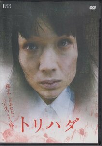 トリハダ / 谷村美月, 江口のりこ, 入山法子　★中古DVD / KWX-630