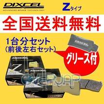 Z361075 / 365085 DIXCEL Zタイプ ブレーキパッド 1台分セット スバル レガシィB4 BM9 09/05～12/04 2500 2.5GT A～C型(Eye Sight含む)_画像1
