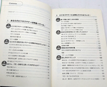 ◆図書館除籍本◆完全ビジネスマナー 人財・売上・利益を生み出す魔法の作法 (2005) ◆西出博子◆河出書房新社_画像2