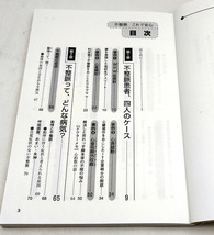 ◆リサイクル本◆不整脈これで安心 [ホーム・メディカ安心ガイド] (2002) ◆赤石誠 ◆小学館_画像2