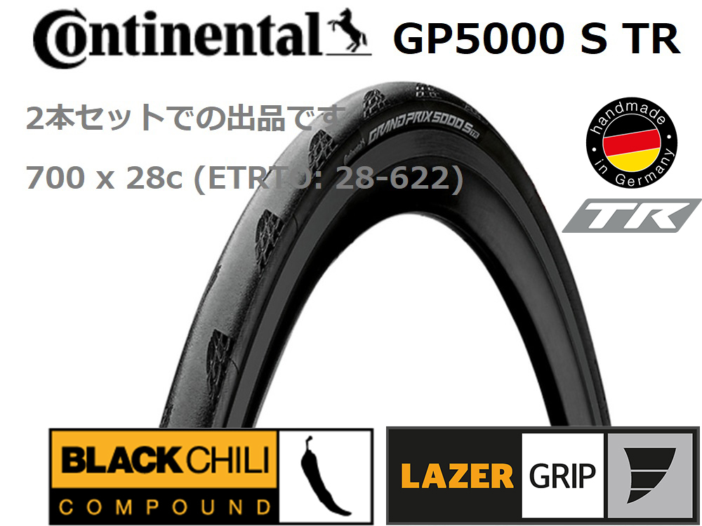 受注生産品】 コンチネンタル GP5000 S TR 700×25c アメサイド