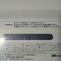 未使用　東京レイヴンズ　抽プレ　WebMoney　500　1枚　ウェブマネー　カード_画像3