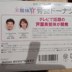 美整体 骨盤ドーナツ 芦屋美整体