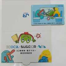 【美品】ICOCA・TOICA・SUGOCA相互利用記念 限定イコカ・トイカ・スゴカカード３種セット　台紙付_画像2