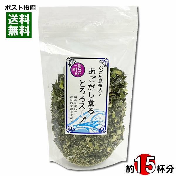 山根食品 がごめ昆布入り あごだし薫るとろろスープ 60g（約15杯分）