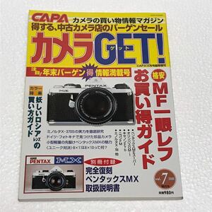 カメラGET 7号