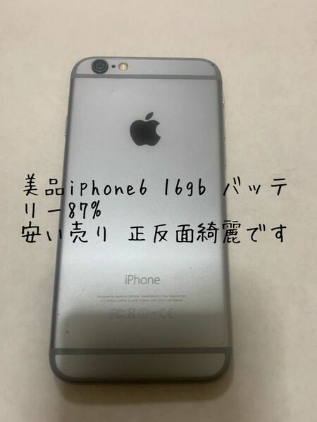 iPhone6 16gb バッテリー87% 反正面綺麗です。安い売り