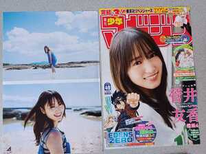 菅井友香　雑誌切り抜き13ページ　週刊少年マガジン