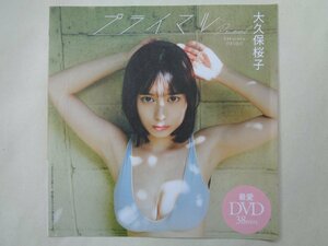 大久保桜子！週プレ付録ＤＶＤ