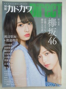 欅坂４６！別冊カドカワ　ＤｉｒｅｃT　０５