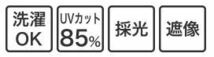 新品☆遮像・採光レースカーテン(NNブーケ100X176X2枚)送料無料_画像9