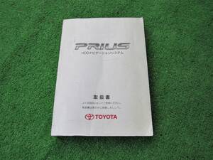  Toyota NHW20 Prius HDD navigation system 2008 year 8 month manual Heisei era 20 year manual 