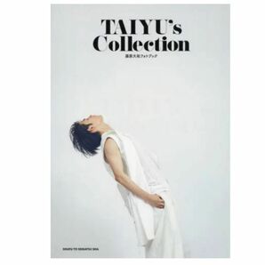 藤原大祐　フォトブック 写真集　たゆコレ　TAIYU's Collection