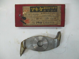 昭和に仕入れた、マキタ電気ミゾキリカッターの刃１８ｍｍ
