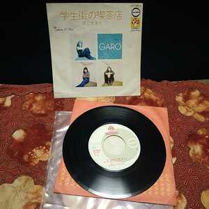 n-342◆【EPレコード】GARO(ガロ)　美しすぎて/学生街の喫茶店　7インチ　シングル盤 ◆ レコード 状態は画像で確認してください。