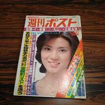 n-451◆週刊ポスト　昭和53年1/27 江川卓の耐乏生活　松本ちえこ　マッド・アマノ　◆昭和レトロ　ヌード 状態は画像で確認してください。_画像1