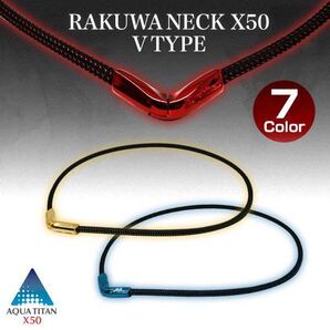 ファイテン(phiten) RAKUWAネックX50 Vタイプ 2点 ゴールド レッド