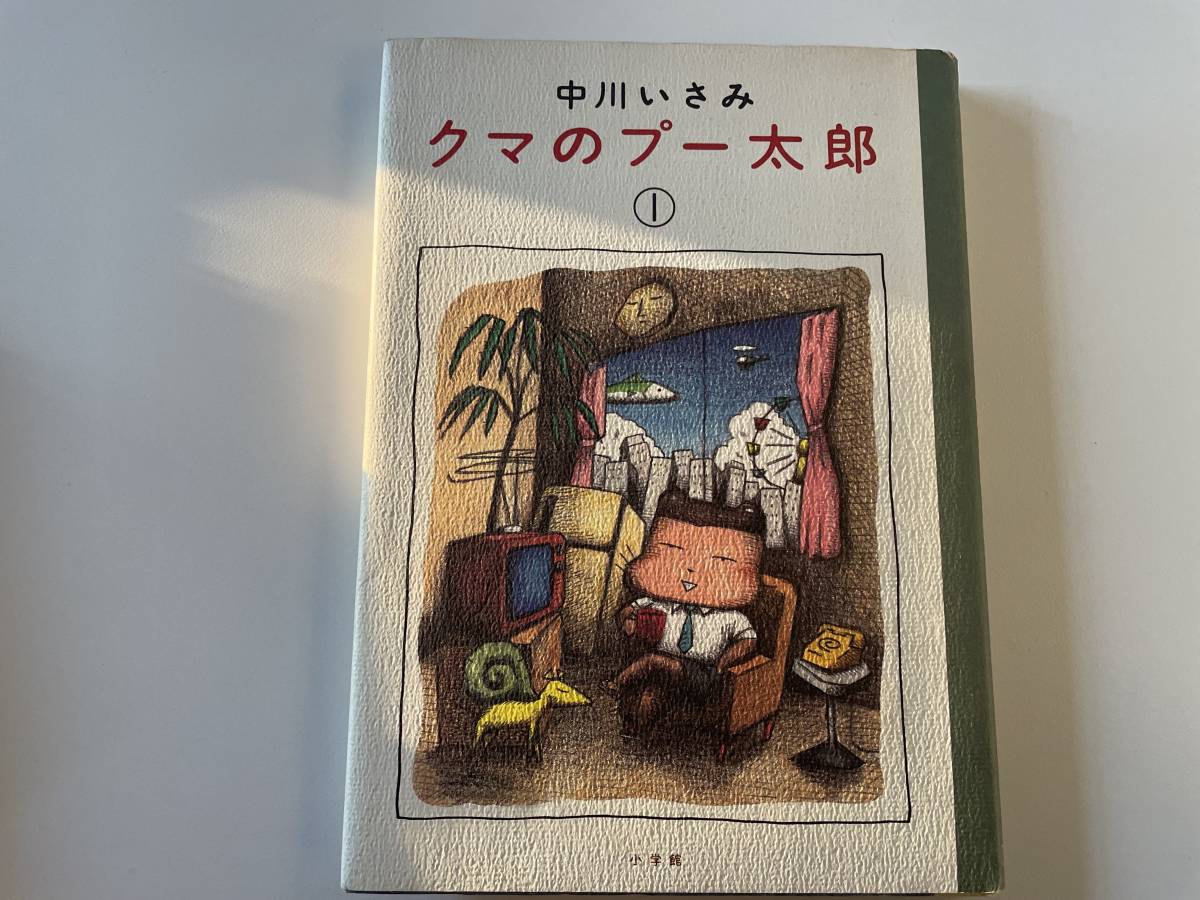 2023年最新】Yahoo!オークション -クマのプー太郎(本、雑誌)の中古品