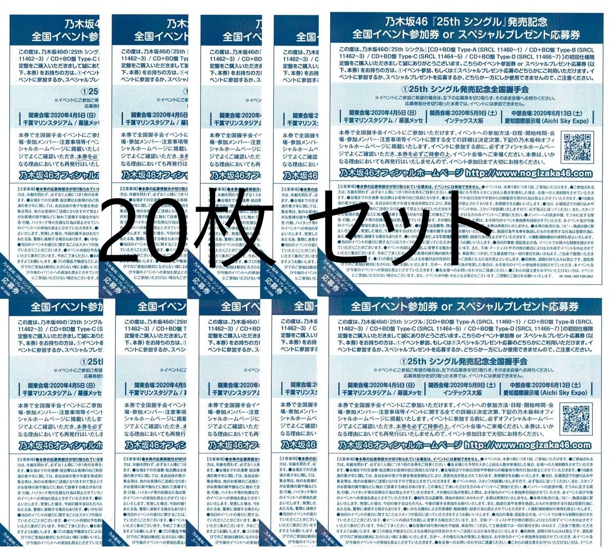 最も信頼できる 乃木坂46 しあわせの保護色 全国握手券 応募券 120枚