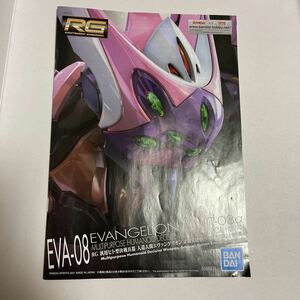  Junk * postage 230 jpy ~*RG* Evangelion *8 serial number *eva* instructions * user's manual * plastic model * instructions only 