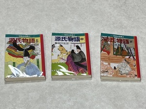 ★★即決★★送料無料★新品ビニールカバー付き★マンガ日本の古典 源氏物語 上巻・中巻・下巻 3冊/完結★長谷川法世★