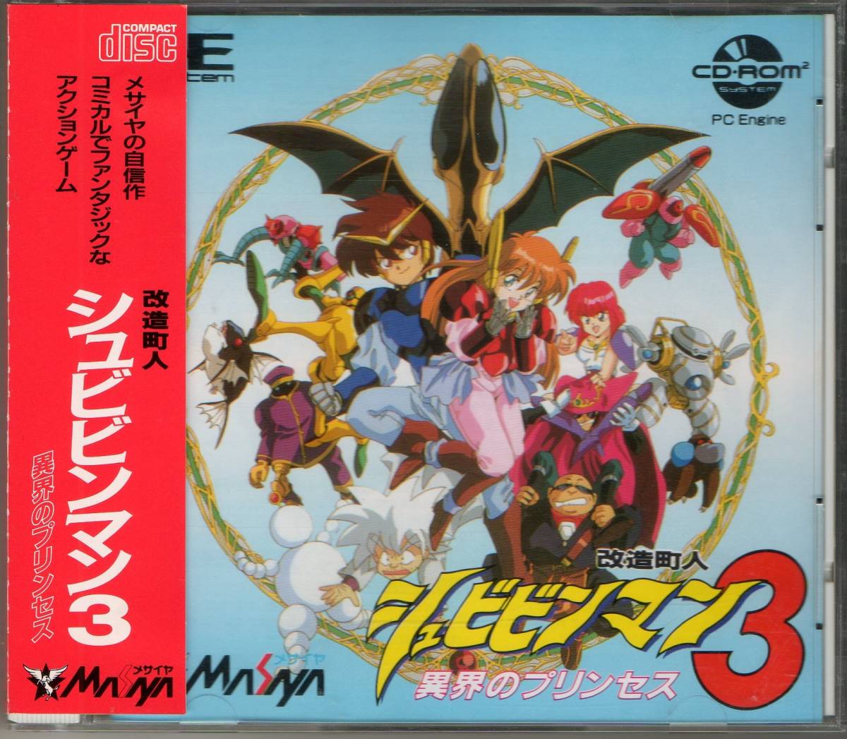 PCエンジン 改造町人シュビビンマン3業界のプリンセス CD-ROM ROM おもちゃ、ゲーム ゲーム タイトル