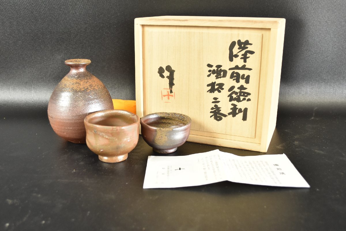 藤原 建 1971年作 1977年ご逝去 備前小徳利-
