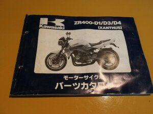 メーカー純正 カワサキ ザンザス400　ZRX400レプリカパーツリスト　送料全国980円【離島沖縄発送着払い】汚れ多数