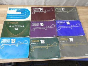  производитель оригинальный Yamaha сервис данные 70 годы ~80 годы 9 шт. стоимость доставки вся страна 980 иен [ отдаленный остров Okinawa отправка оплата при получении ] загрязнения большое количество б/у 