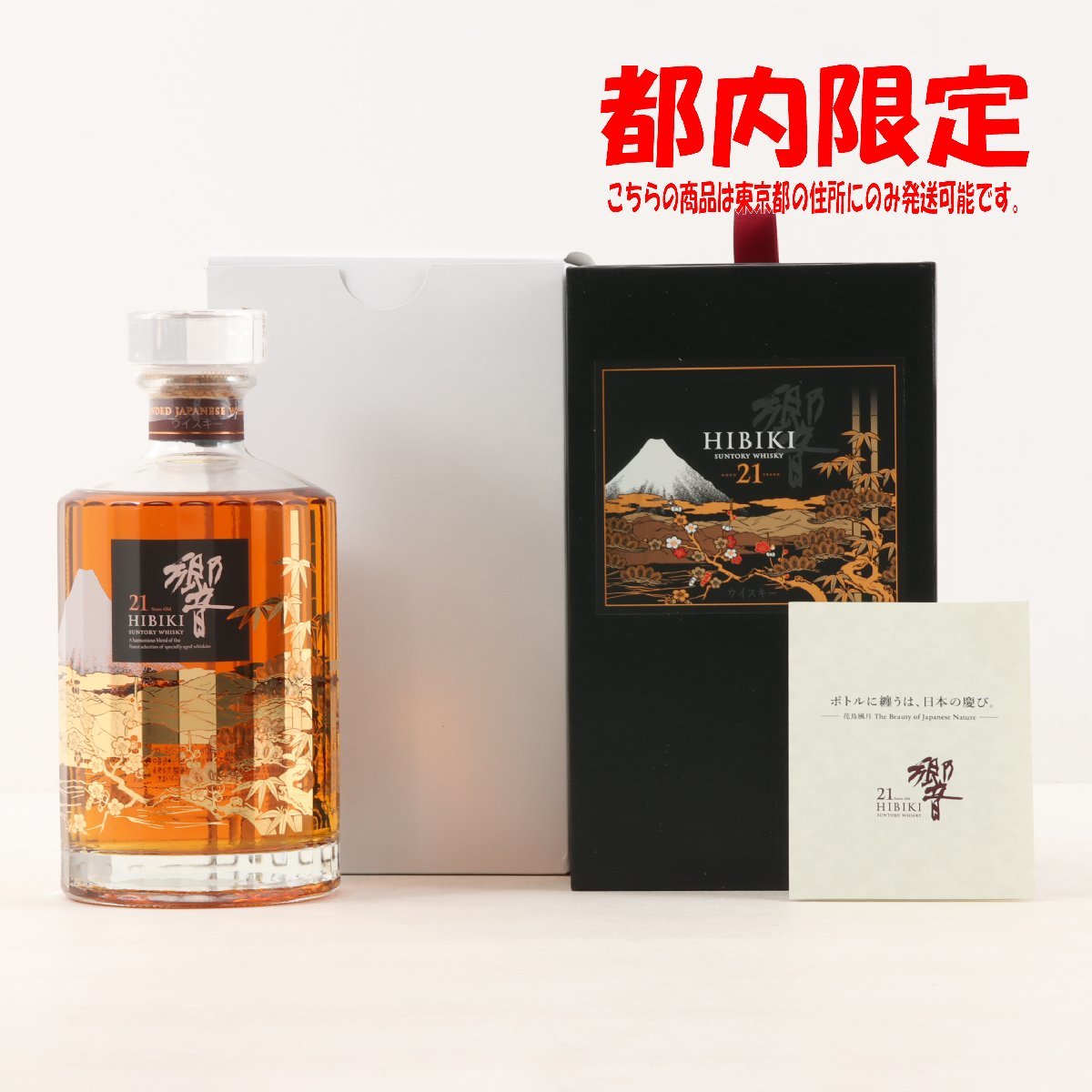 響21年の値段と価格推移は?|627件の売買情報を集計した響21年の価格 ...