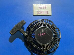 発電機　部品パーツ　ヤマハ　EF9H リコイルスターター 中古